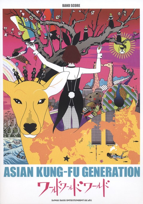 ASIAN KUNG-FU GENERATION「ワールド ワールド ワールド」