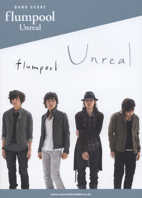 flumpool「Unreal」