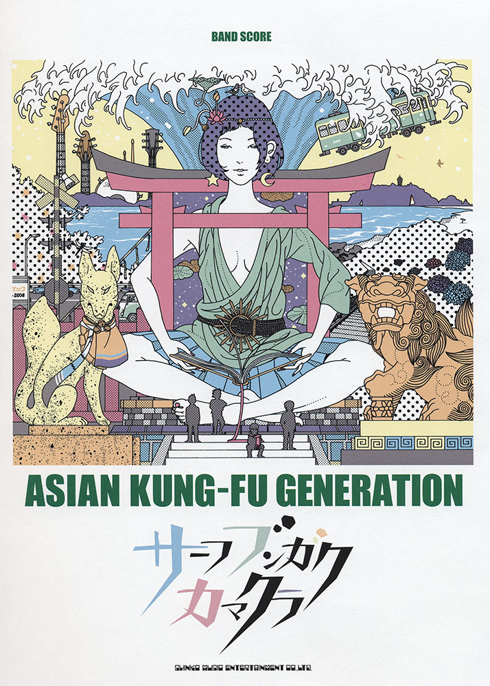 バンドスコア ASIAN KUNG-FU GENERATION/サーフ ブンガク - 本