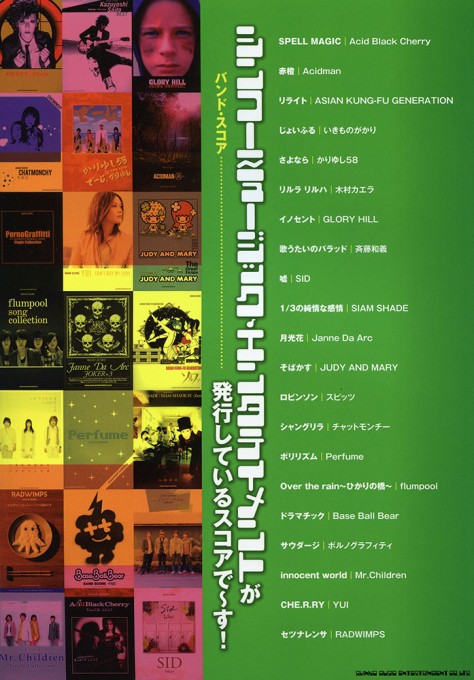 シンコーミュージック・エンタテイメントが発行しているスコアで～す!