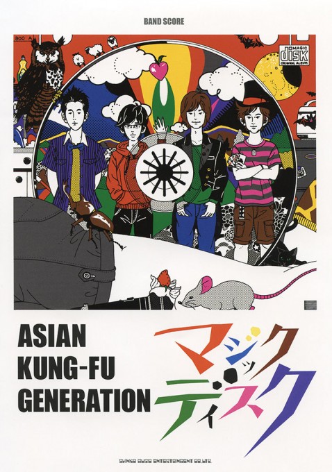 Asian Kung Fu Generation ソルファ 新装版 シンコーミュージック エンタテイメント 楽譜 スコア 音楽書籍 雑誌の出版社