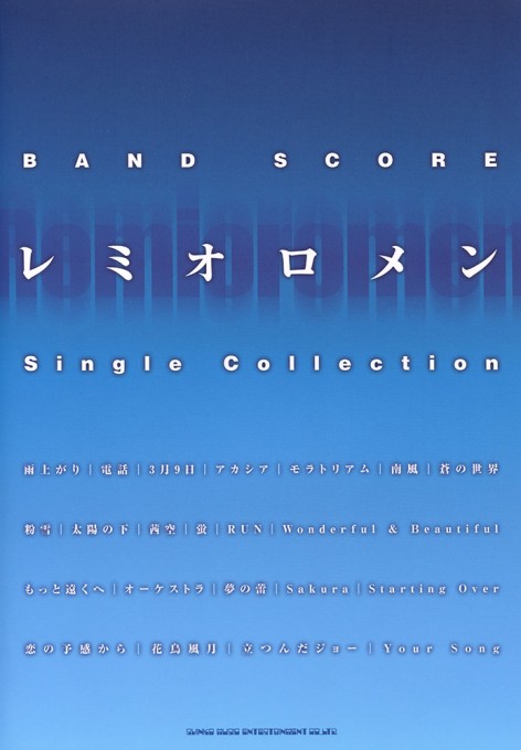 レミオロメン Single Collection