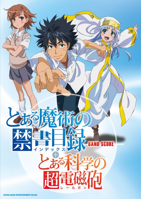 とある魔術の禁書目録+とある科学の超電磁砲