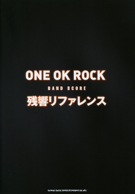 ONE OK ROCK「残響リファレンス」