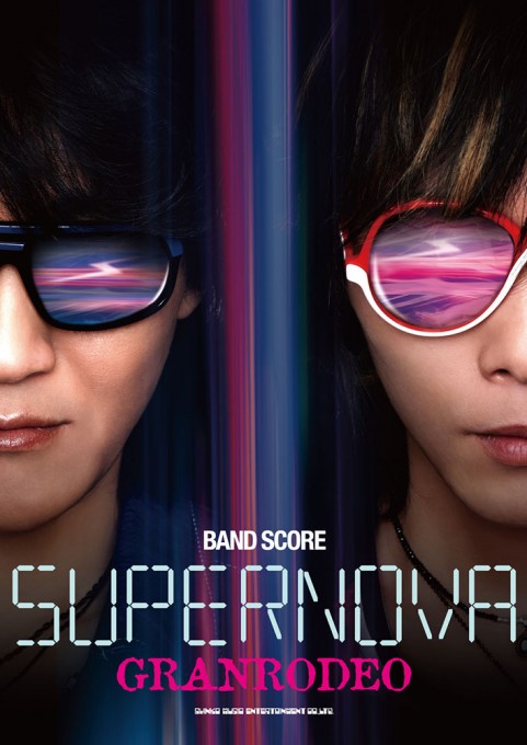 GRANRODEO「SUPERNOVA」