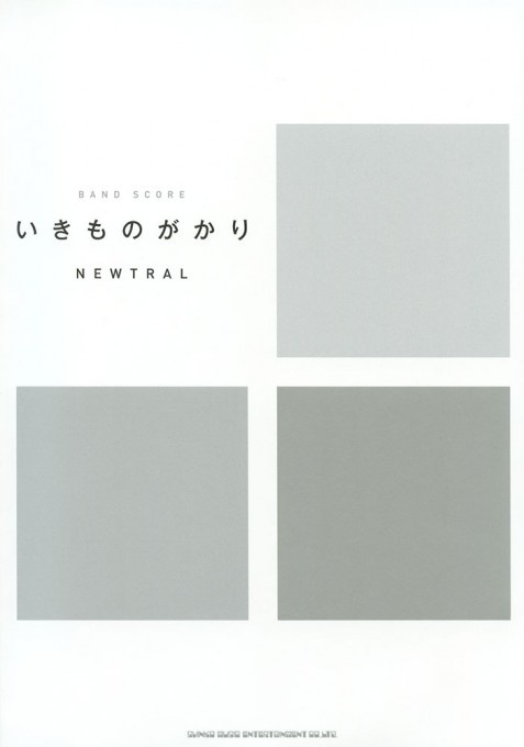 いきものがかり「NEWTRAL」