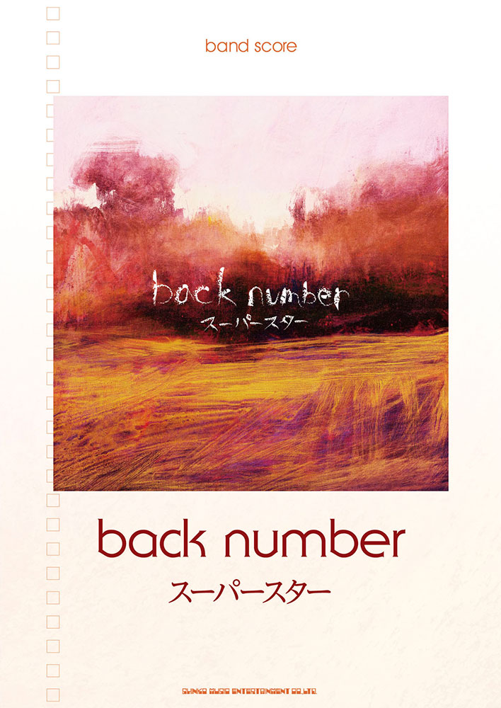 Back Number スーパースター シンコーミュージック エンタテイメント 楽譜 スコア 音楽書籍 雑誌の出版社