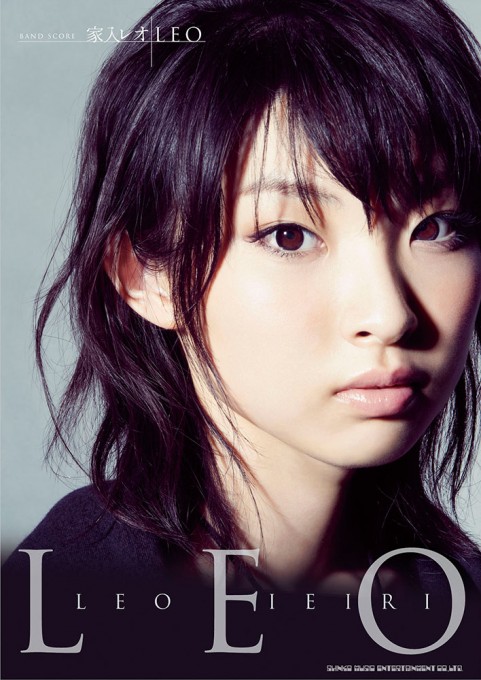 家入レオ「LEO」