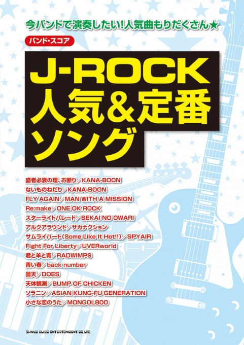 J-ROCK人気＆定番ソング