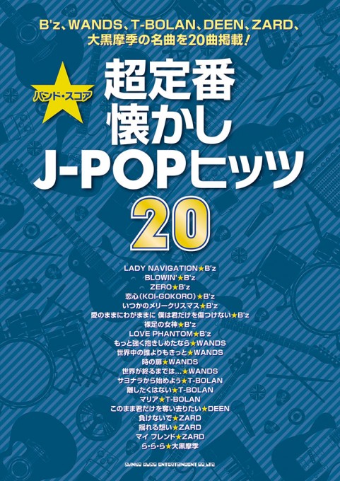 超定番懐かしJ-POPヒッツ20