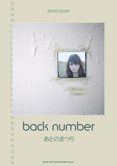 back number「あとのまつり」