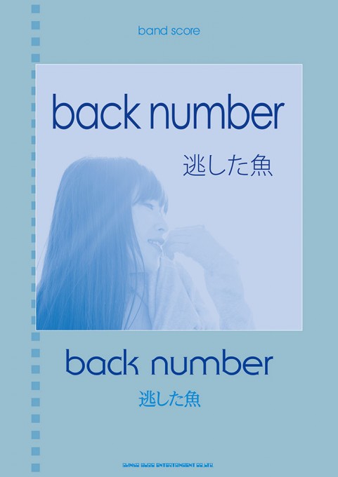 back number「逃した魚」