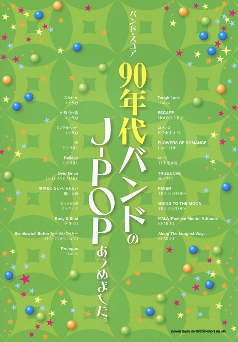 90年代バンドのJ-POPあつめました。