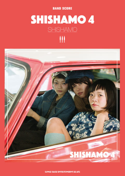 SHISHAMO「SHISHAMO 4」