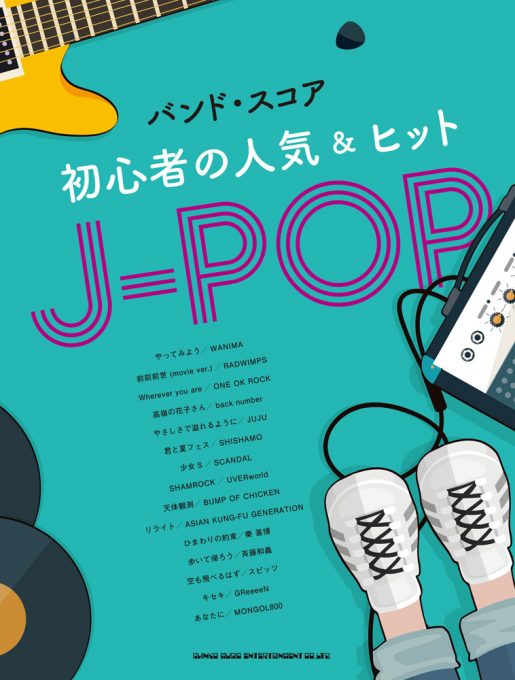 初心者の人気&ヒットJ-POP