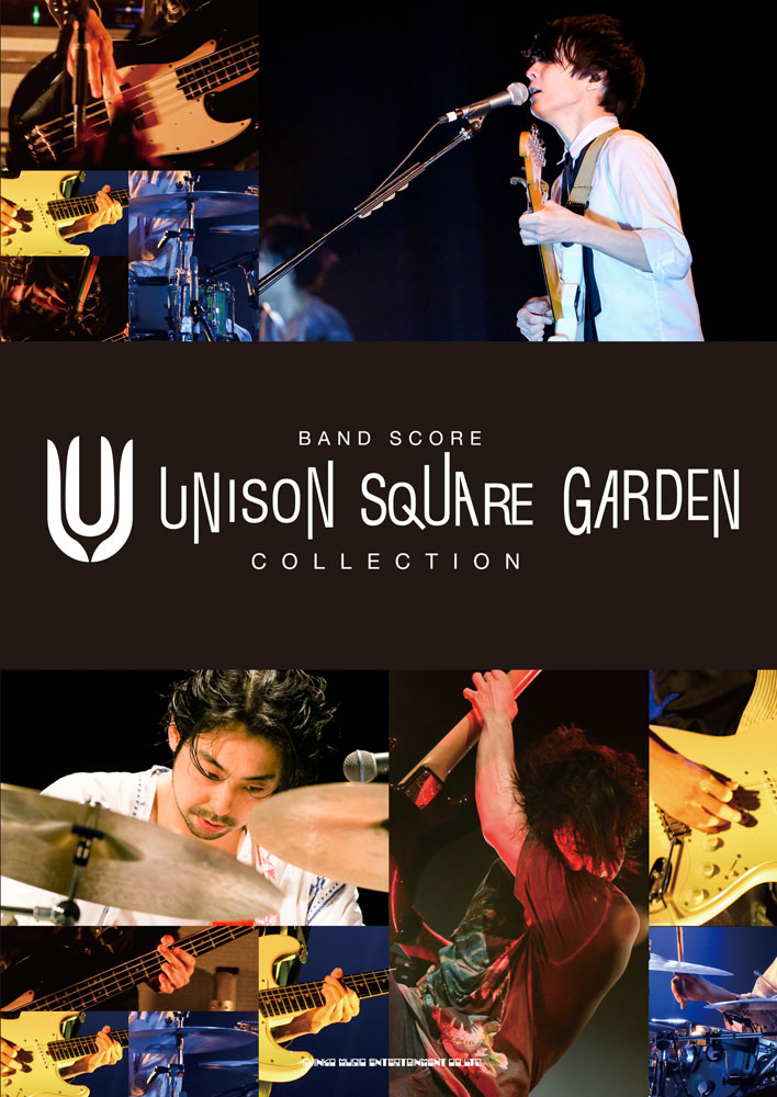 Unison Square Garden Collection シンコーミュージック エンタテイメント 楽譜 スコア 音楽書籍 雑誌の出版社