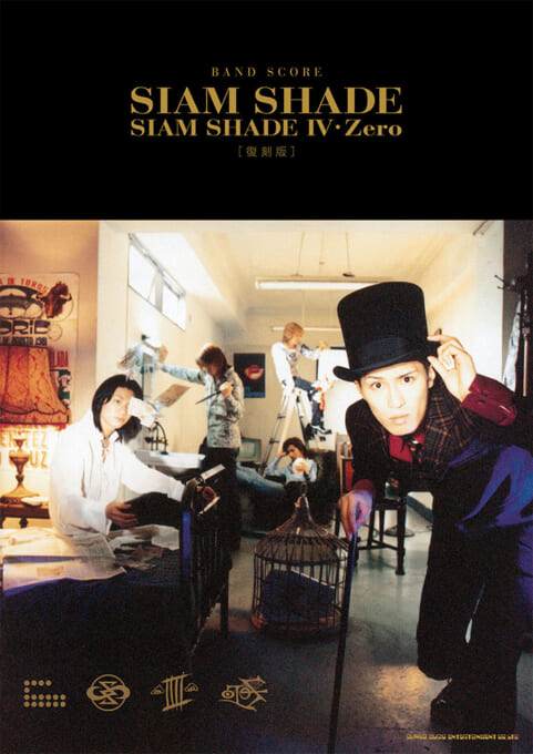 SIAM SHADE「SIAM SHADE Ⅳ・Zero」[復刻版]