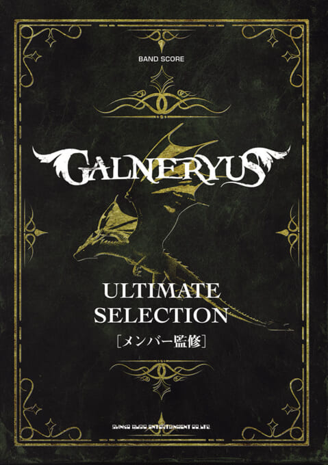 GALNERYUS アルティメット・セレクション