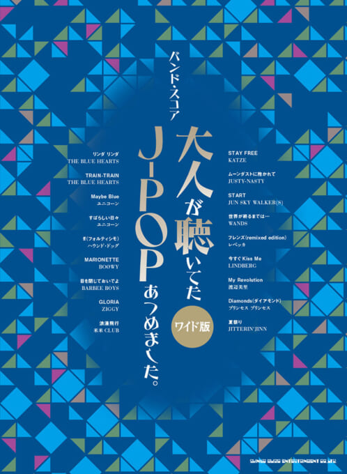 大人が聴いてたJ-POPあつめました。［ワイド版］