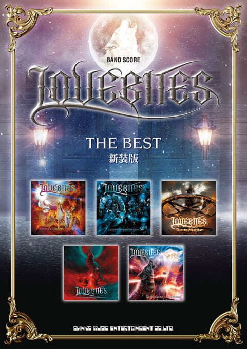 LOVEBITES ザ・ベスト　新装版