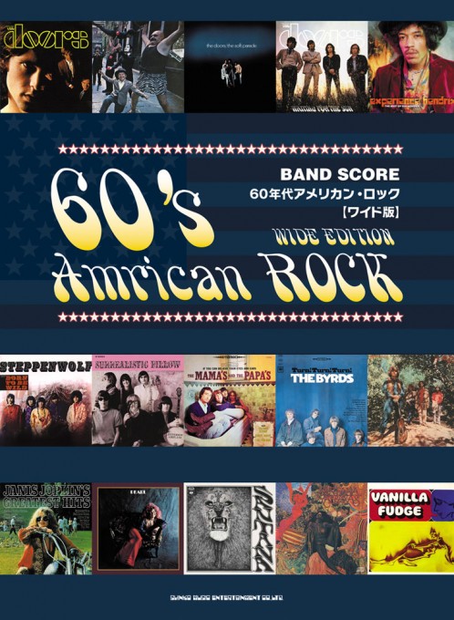 60年代アメリカン・ロック［ワイド版］
