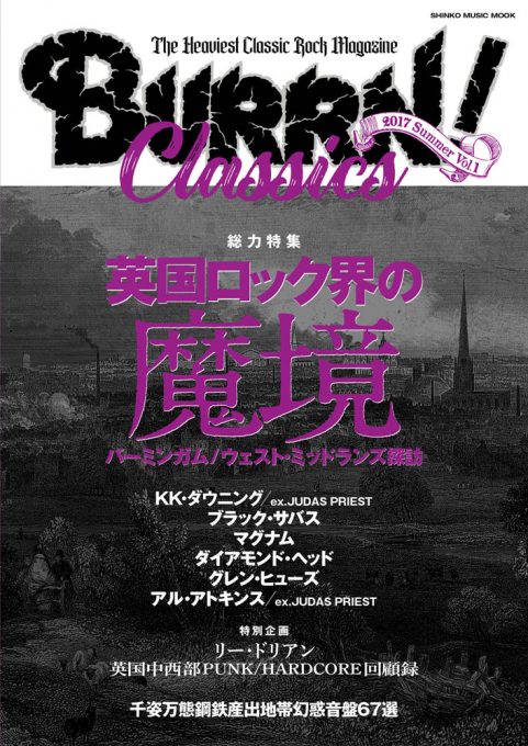 BURRN! CLASSICS Vol.1〈シンコー・ミュージック・ムック〉