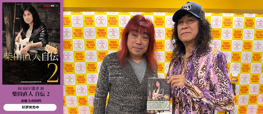 「柴田直人 自伝2」刊行記念 トーク＆サイン会・レポート