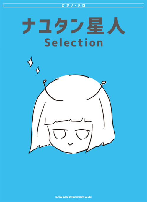 ナユタン星人 Selection