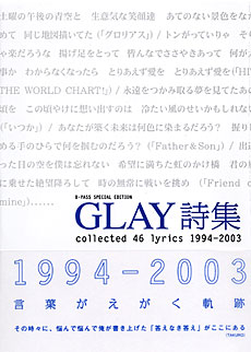 GLAY詩集 Collected 46 Lyrics 1994-2003