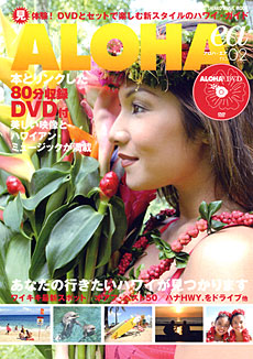 ALOHA-ea No.02（DVD付）〈シンコー・ミュージック・ムック〉