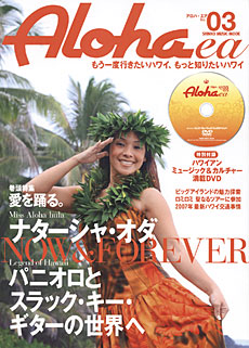 ALOHA-ea No.03（DVD付）〈シンコー・ミュージック・ムック〉