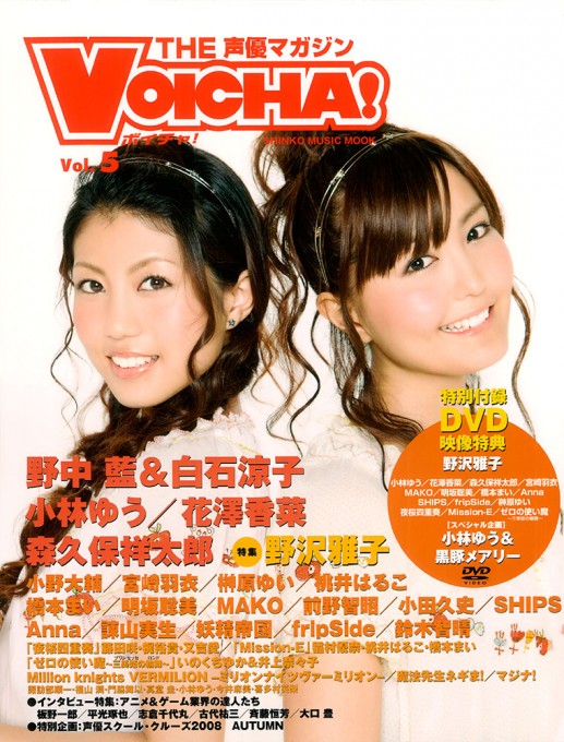 VOICHA![ボイチャ!]Vol.5(DVD付)〈シンコー・ミュージック・ムック〉