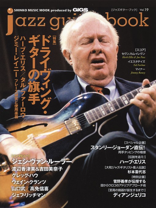 jazz guitar book Vol.19〈シンコー・ミュージック・ムック〉