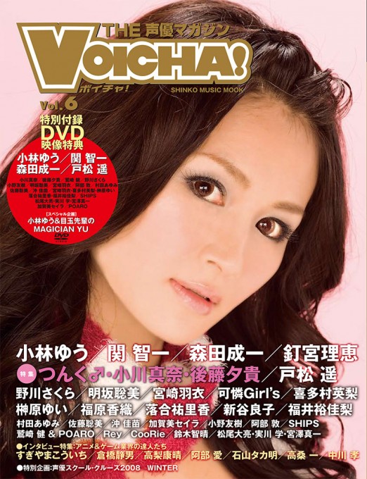 VOICHA![ボイチャ!]Vol.6(DVD付)〈シンコー・ミュージック・ムック〉