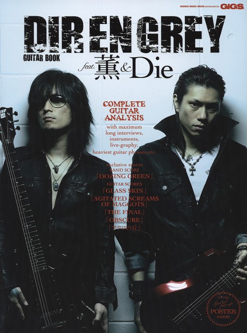 DIR EN GREY GUITAR BOOK feat.薫 ＆ Die〈シンコー・ミュージック・ムック〉