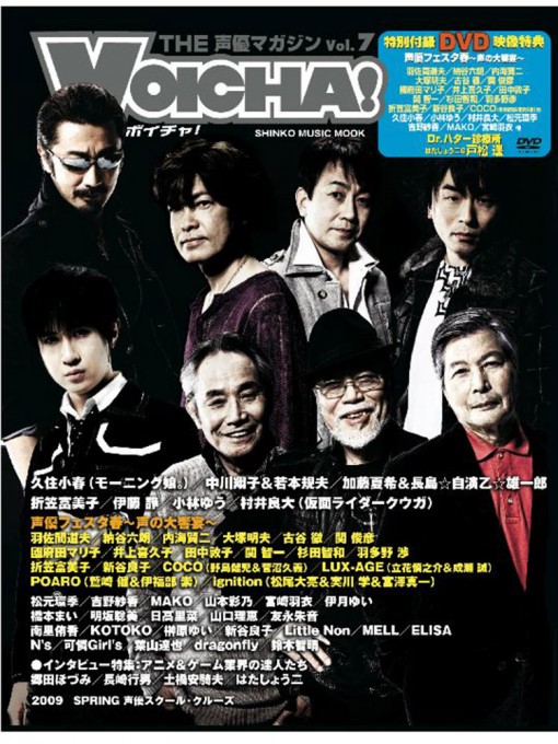VOICHA！［ボイチャ！］ Vol.7（DVD付）〈シンコー・ミュージック・ムック〉