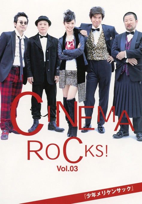 CINEMA ROCKS! Vol.03