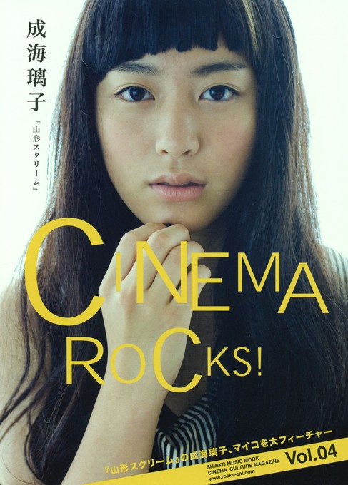 CINEMA ROCKS! Vol.04〈シンコー・ミュージック・ムック〉