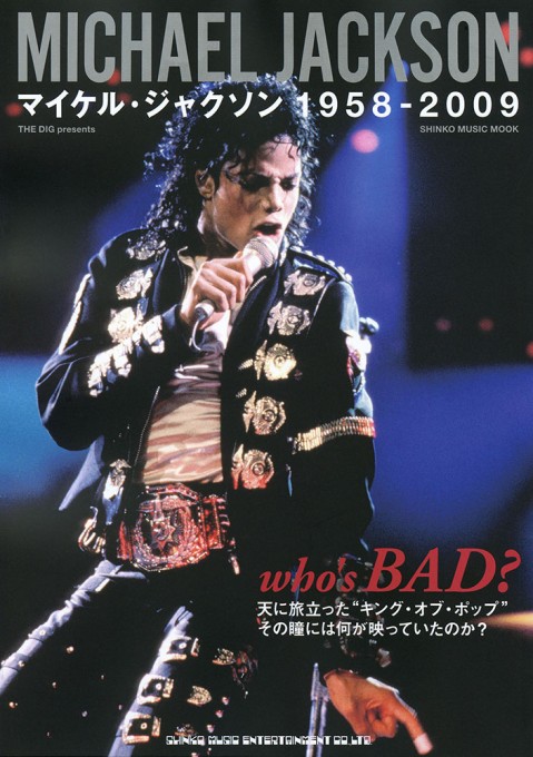 THE DIG Presents who’s BAD? マイケル・ジャクソン 1958-2009＜シンコー・ミュージック・ムック＞