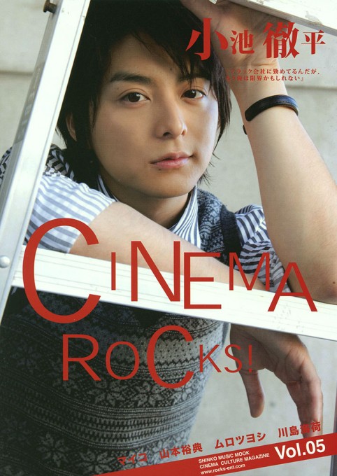 CINEMA ROCKS! Vol.05〈シンコー・ミュージック・ムック〉