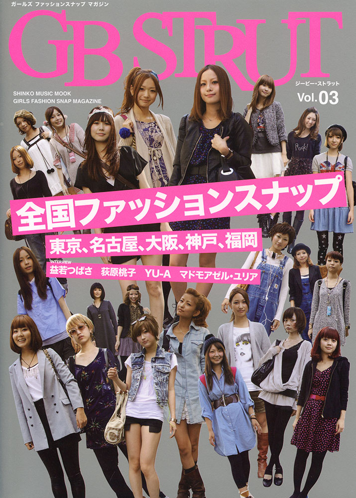 Ｇｂ　ｓｔｒｕｔ Ｇｉｒｌｓ　ｆａｓｈｉｏｎ　ｓｎａｐ　ｍａｇａｚｉ ｖｏｌ．０２/シンコーミュージック・エンタテイメント