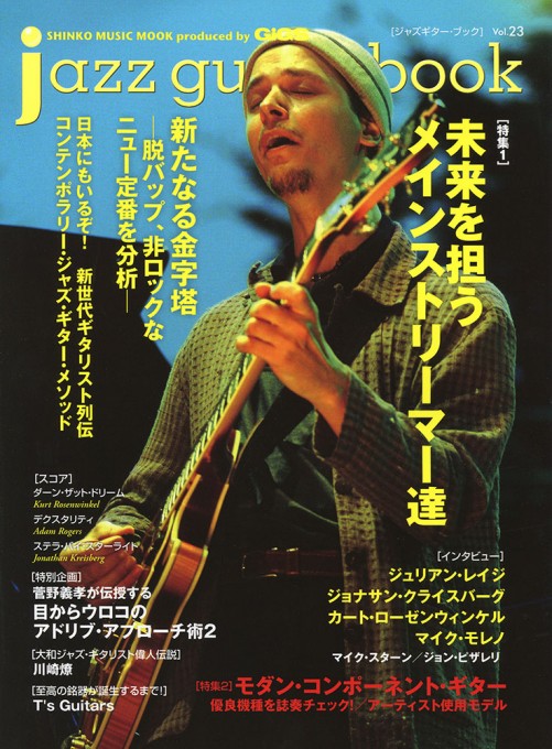 jazz guitar book Vol.23〈シンコー・ミュージック・ムック〉