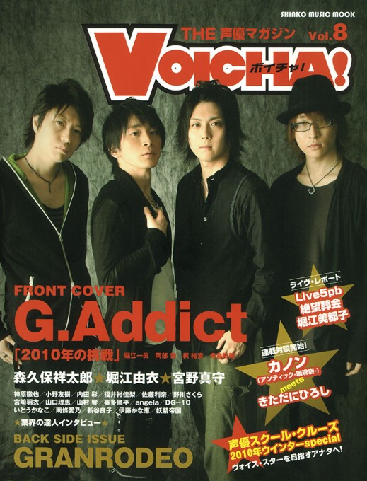 VOICHA！［ボイチャ！］ Vol.8〈シンコー・ミュージック・ムック〉