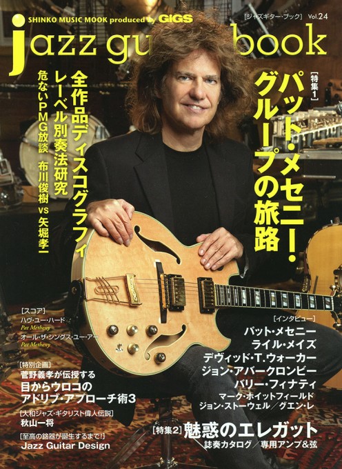 jazz guitar book Vol.24〈シンコー・ミュージック・ムック〉