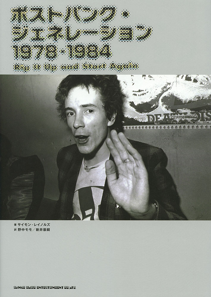 ポストパンク・ジェネレーション 1978-1984 | シンコーミュージック