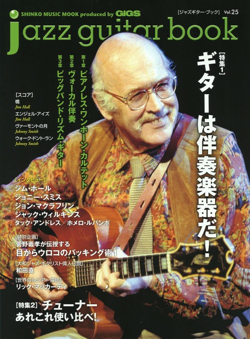 jazz guitar book Vol.25＜シンコー・ミュージック・ムック＞