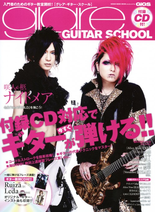 glare GUITAR SCHOOL（ギター教則CD付）〈シンコー・ミュージック・ムック〉