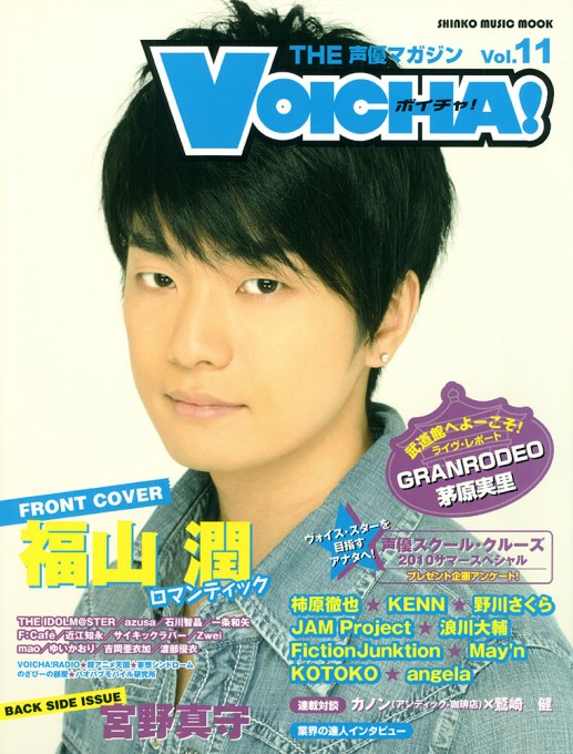 VOICHA![ボイチャ!]Vol.11〈シンコー・ミュージック・ムック〉