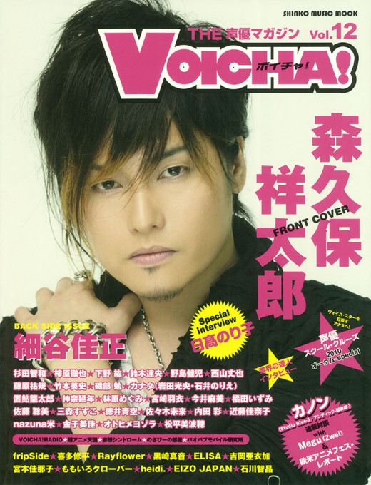 VOICHA！［ボイチャ！］ Vol.12〈シンコー・ミュージック・ムック〉
