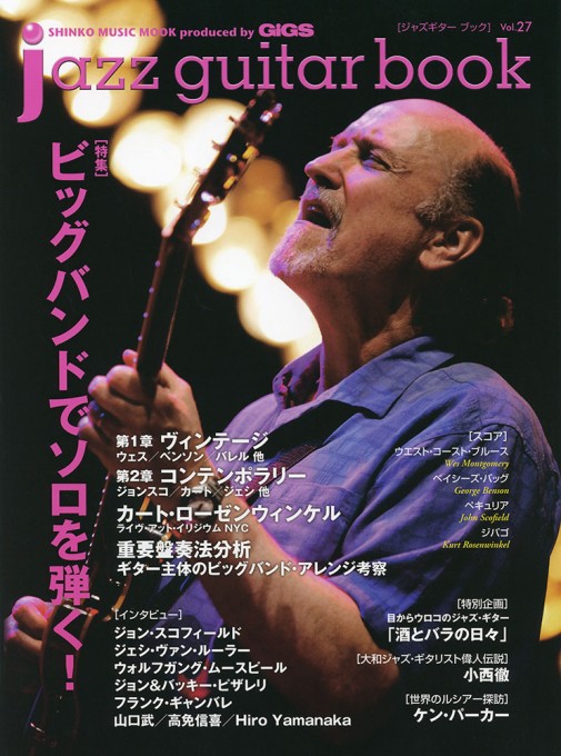 jazz guitar book Vol.27〈シンコー・ミュージック・ムック〉